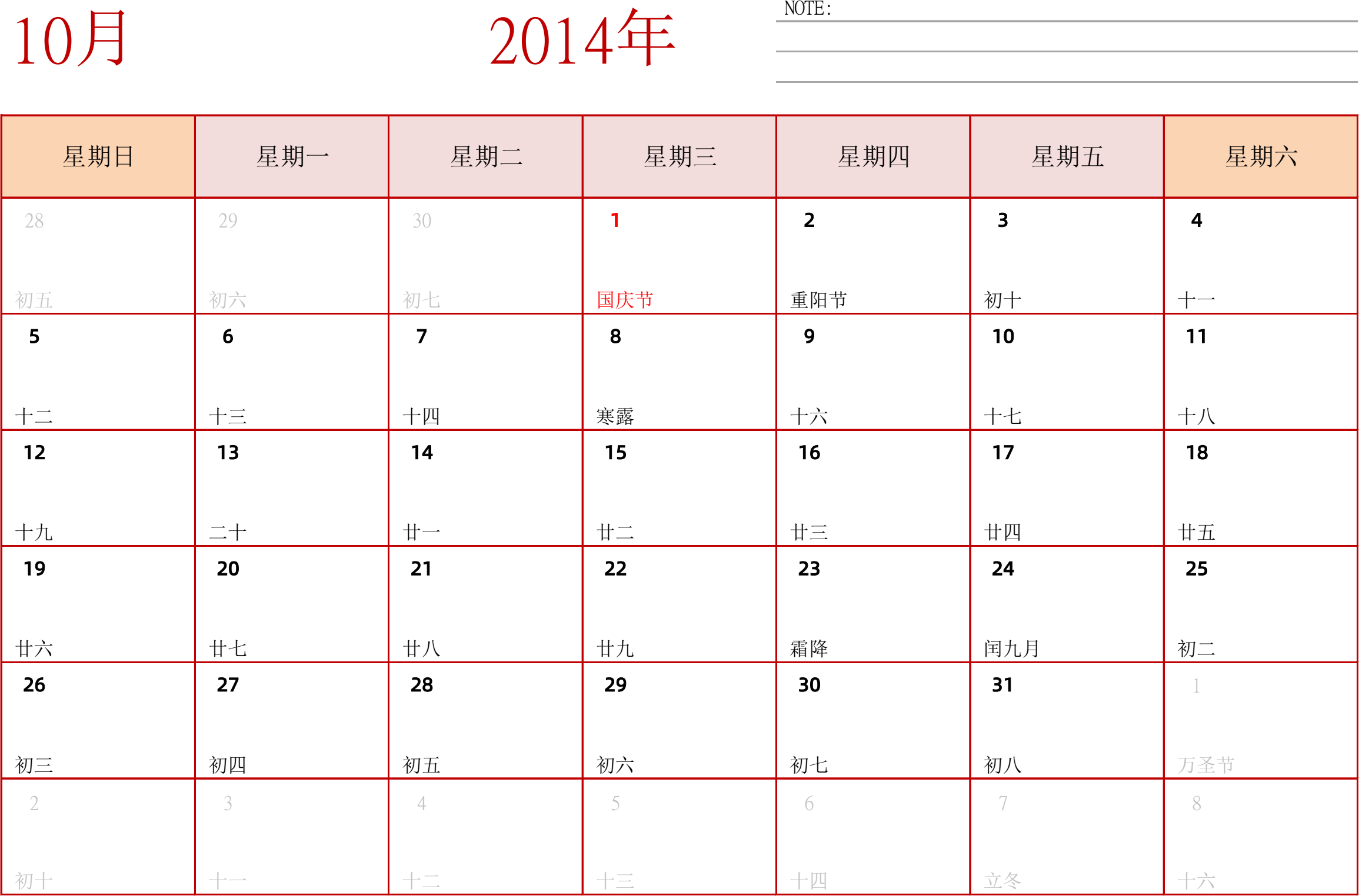 日历表2014年日历 中文版 横向排版 周日开始 带节假日调休安排